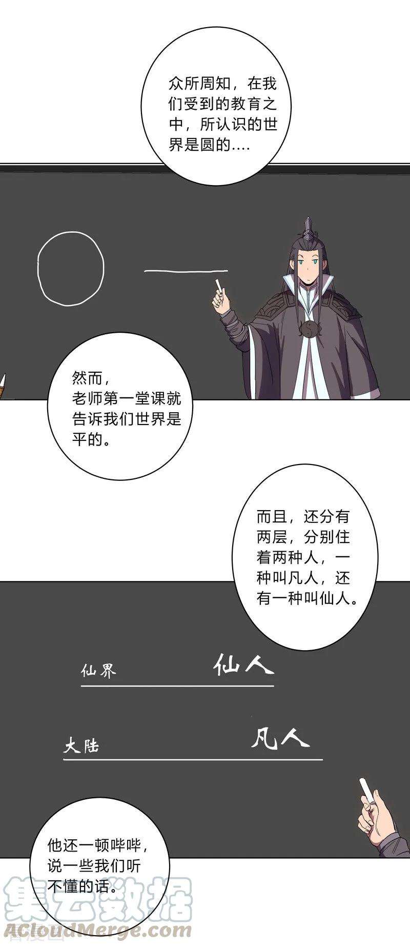 修仙者大战超能力18话 小岩森课堂开课啦！