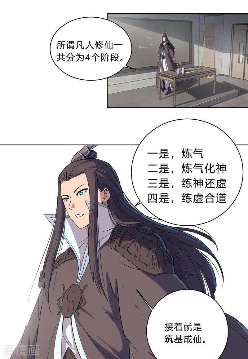 修仙者大战超能力18话 小岩森课堂开课啦！