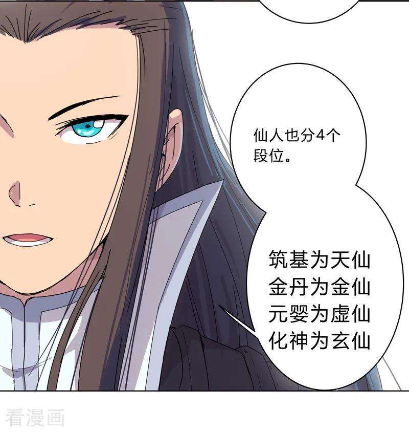 修仙者大战超能力18话 小岩森课堂开课啦！