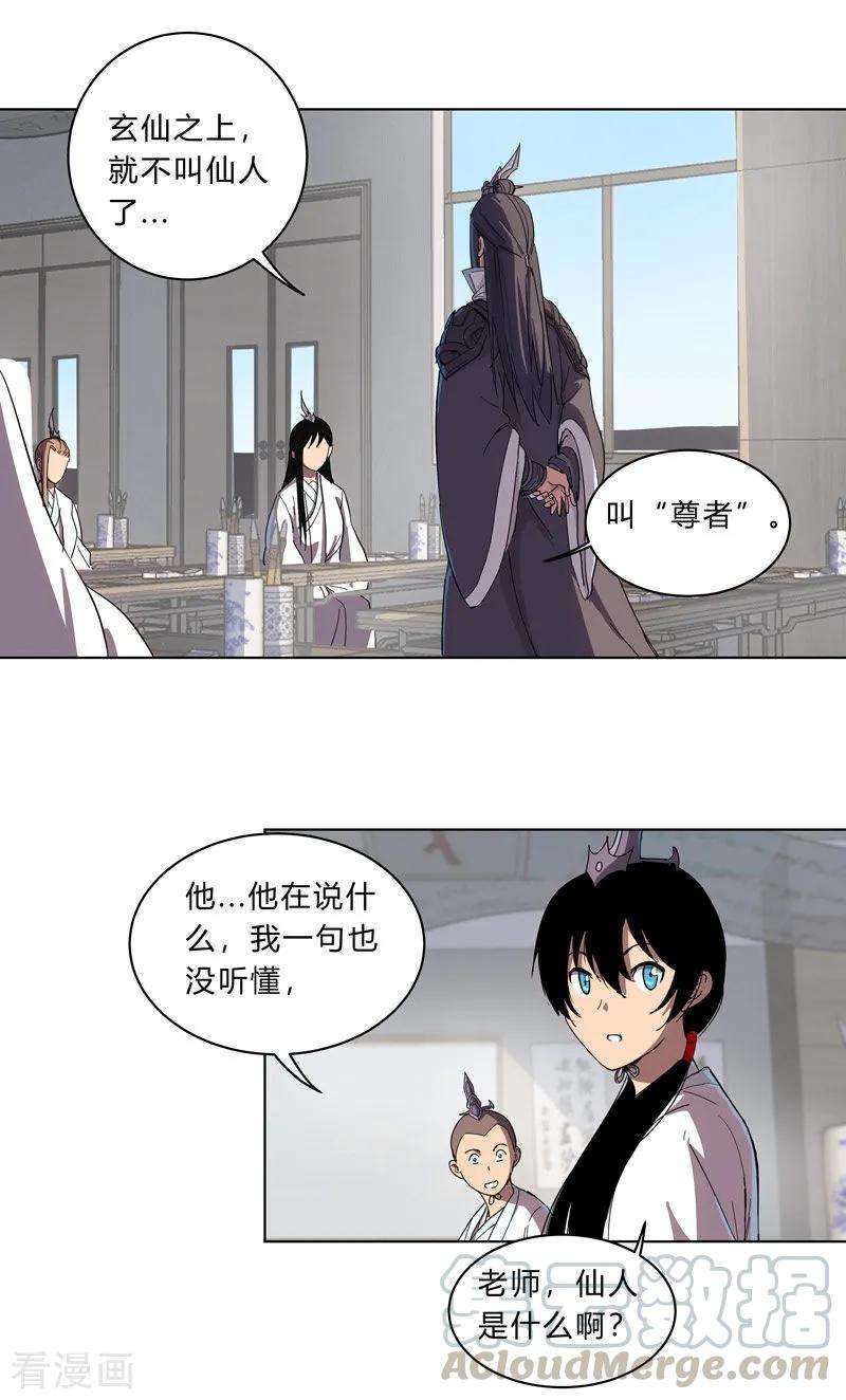 修仙者大战超能力18话 小岩森课堂开课啦！