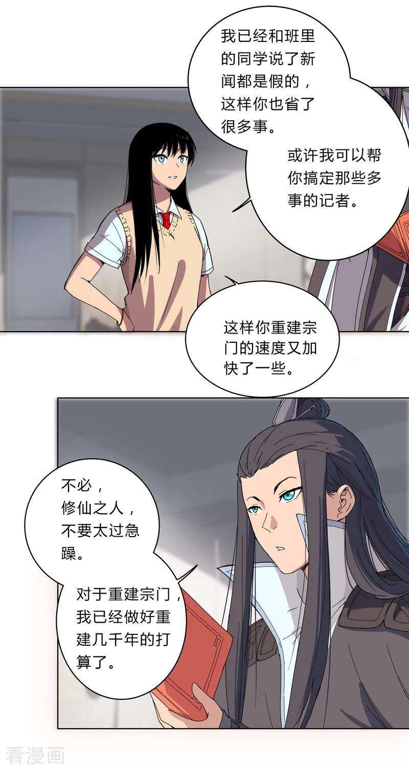 修仙者大战超能力18话 小岩森课堂开课啦！