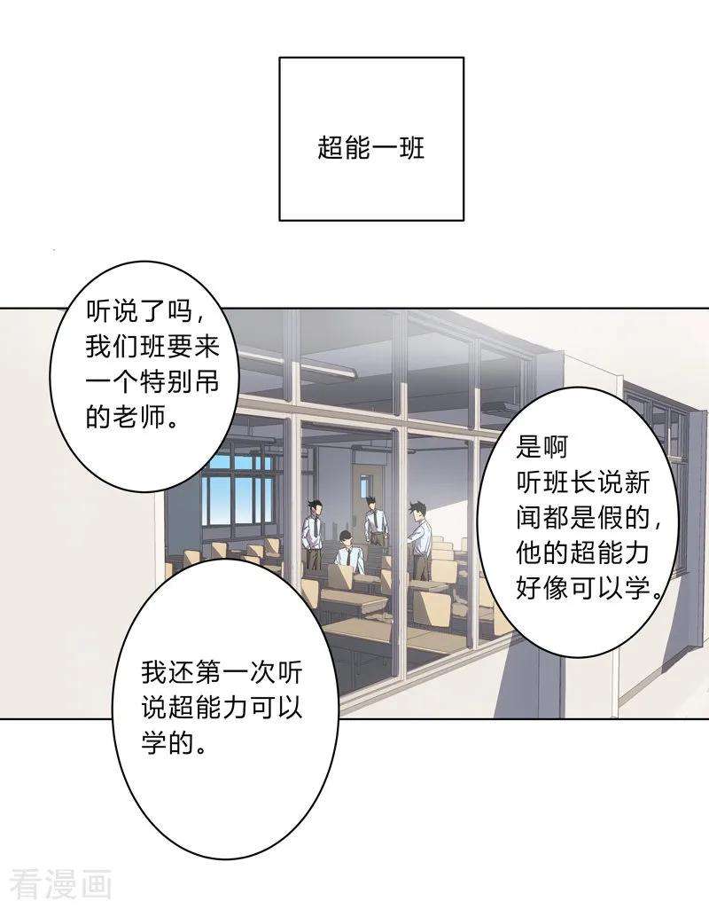 修仙者大战超能力18话 小岩森课堂开课啦！