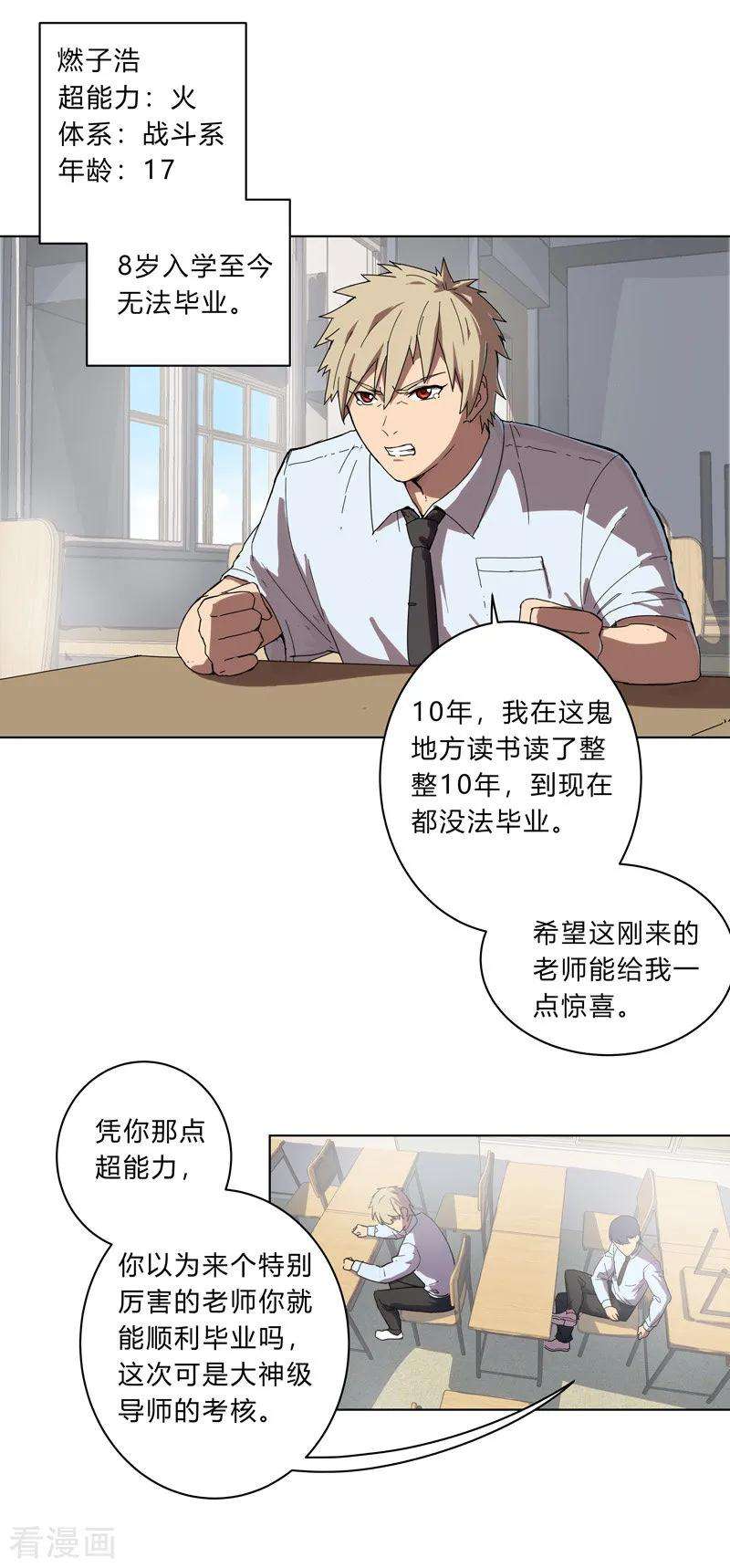 修仙者大战超能力18话 小岩森课堂开课啦！