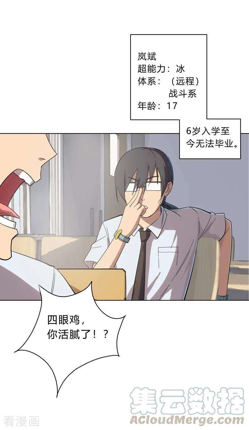 修仙者大战超能力18话 小岩森课堂开课啦！