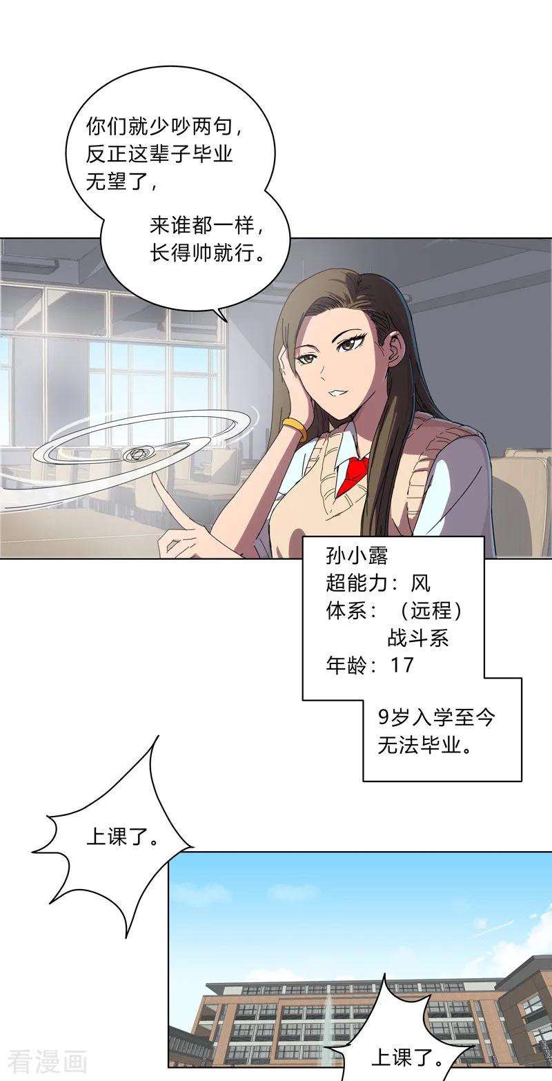 修仙者大战超能力18话 小岩森课堂开课啦！