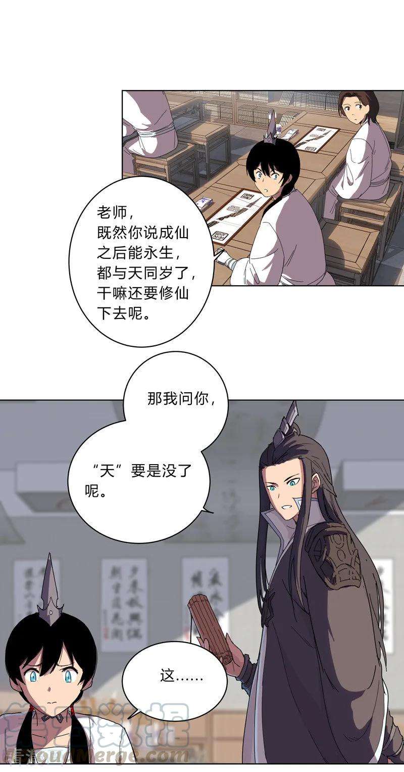 修仙者大战超能力19话 爱学不学，不学拉倒