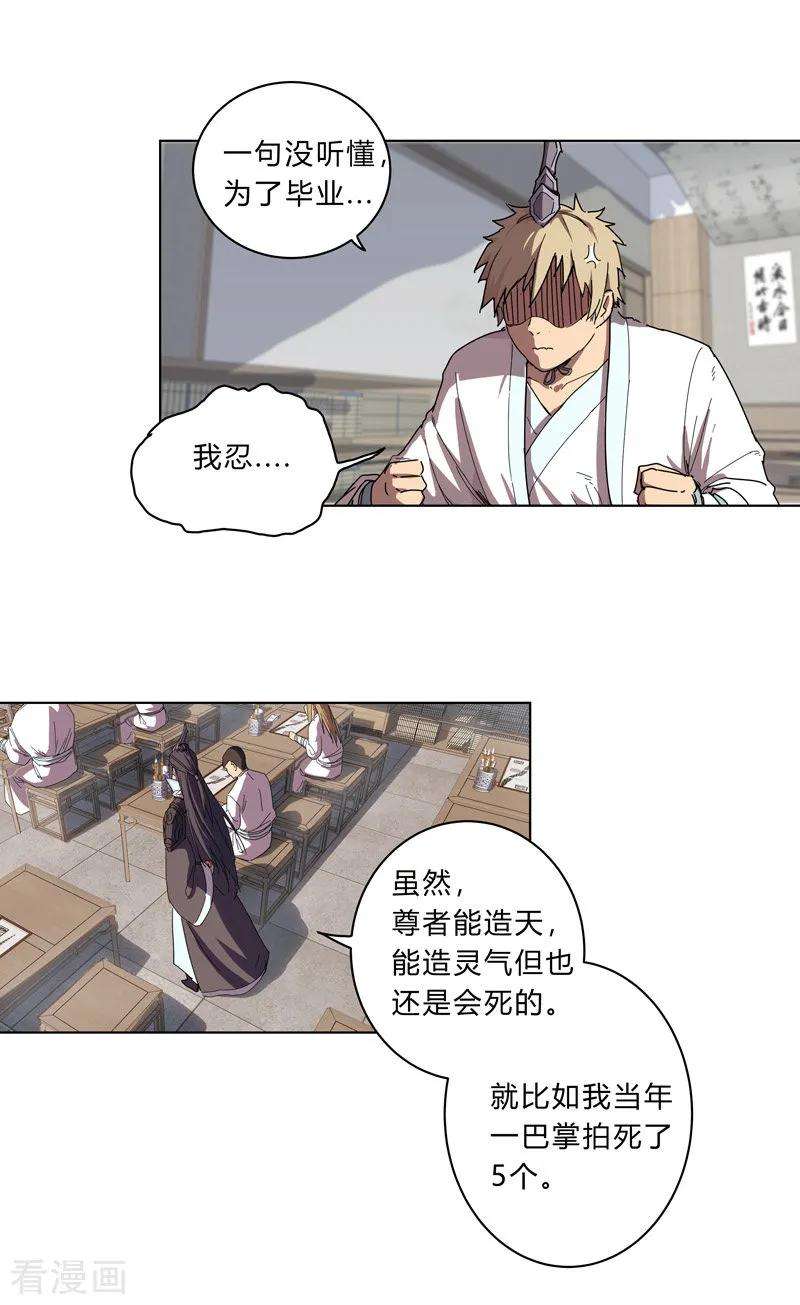 修仙者大战超能力19话 爱学不学，不学拉倒