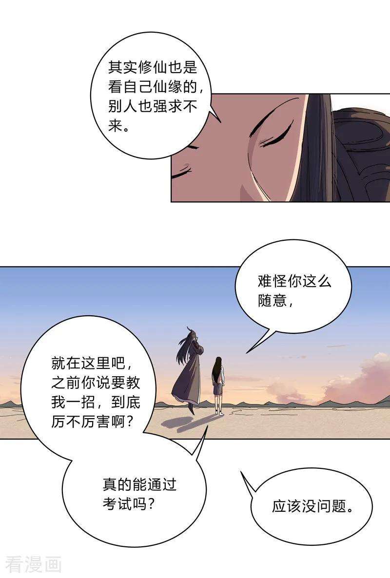 修仙者大战超能力19话 爱学不学，不学拉倒