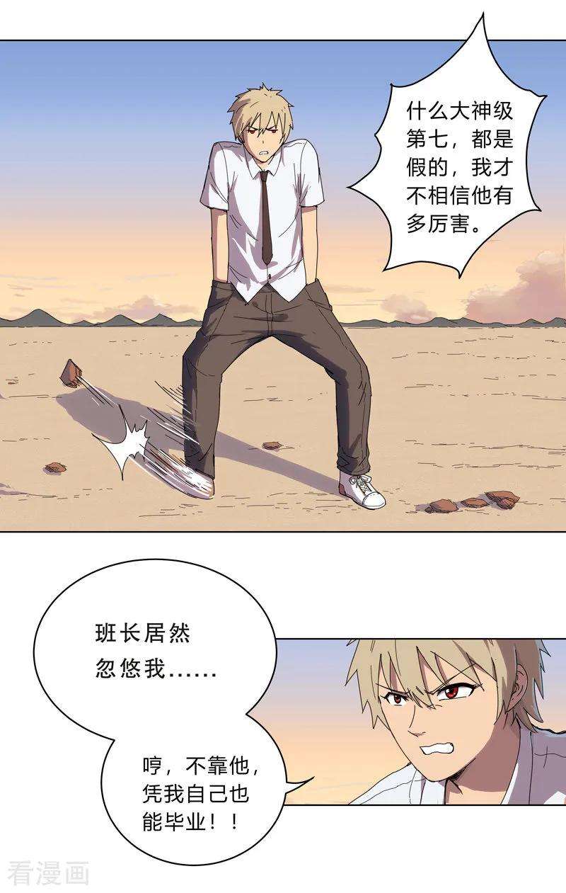 修仙者大战超能力19话 爱学不学，不学拉倒