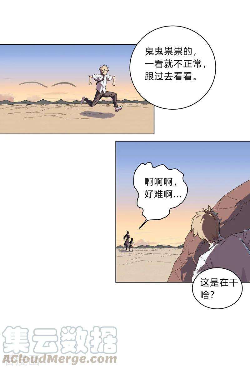 修仙者大战超能力19话 爱学不学，不学拉倒