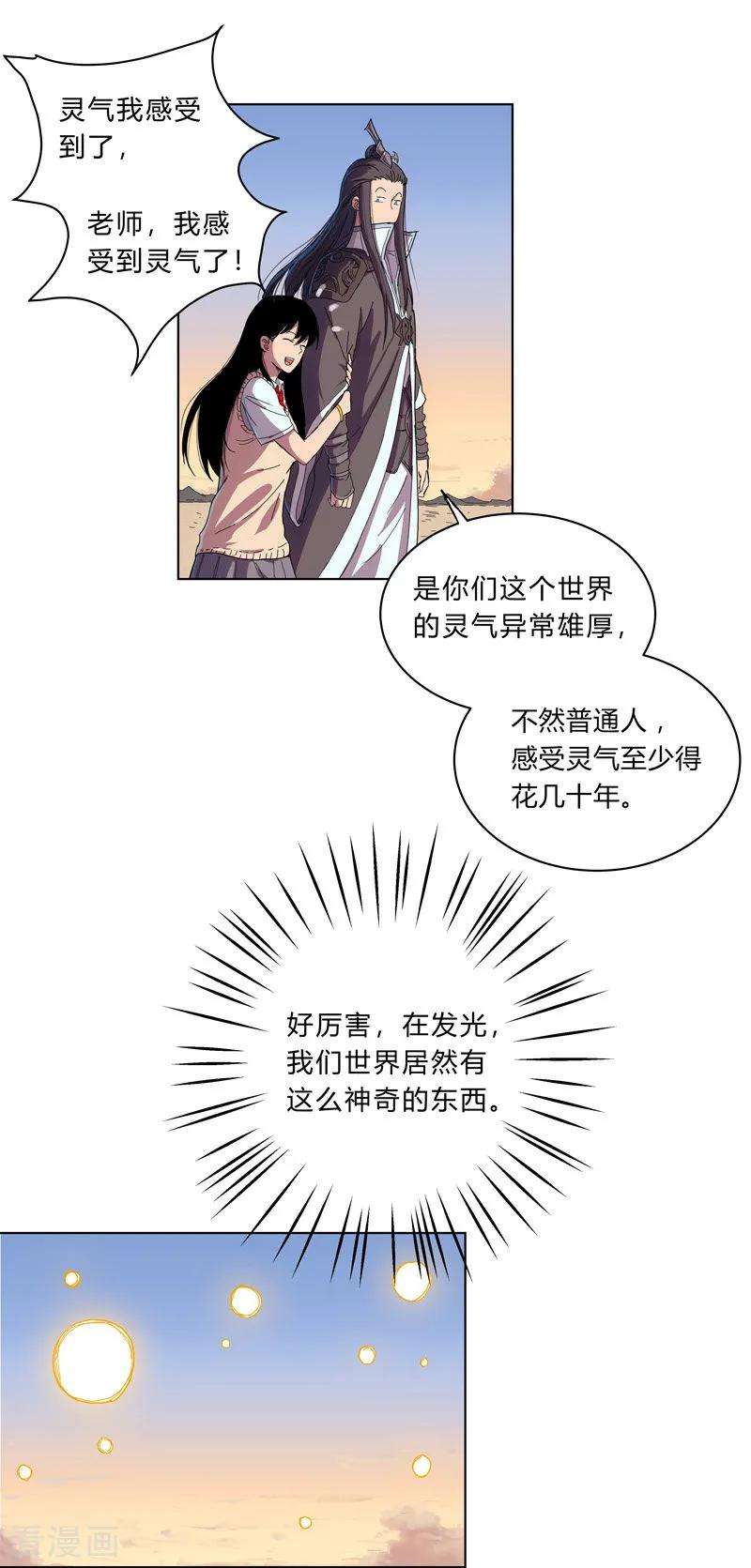 修仙者大战超能力19话 爱学不学，不学拉倒