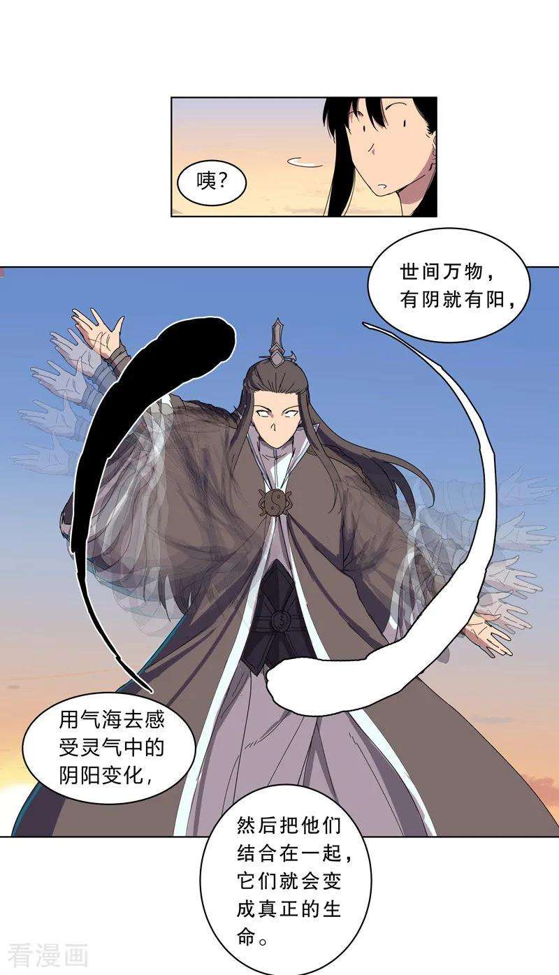 修仙者大战超能力19话 爱学不学，不学拉倒