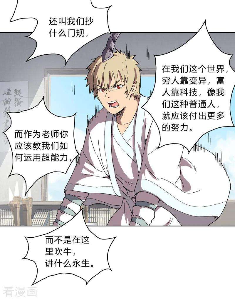 修仙者大战超能力19话 爱学不学，不学拉倒