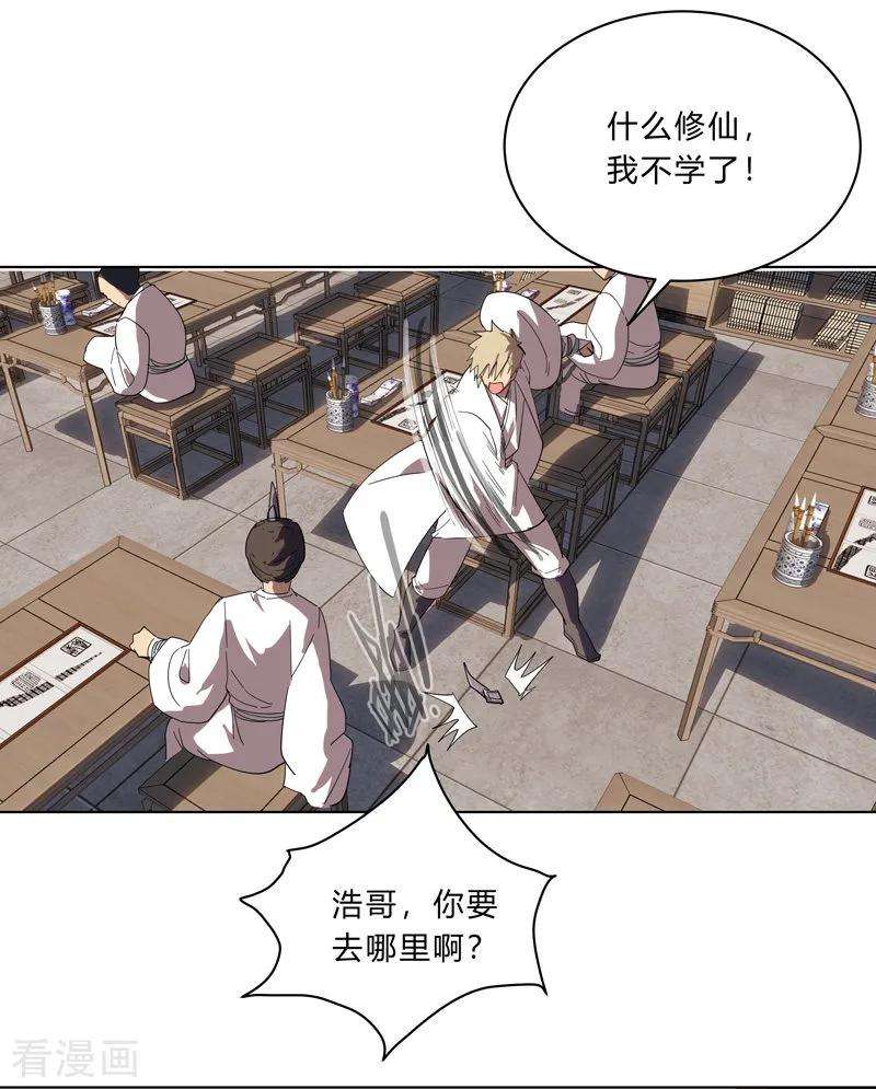 修仙者大战超能力19话 爱学不学，不学拉倒