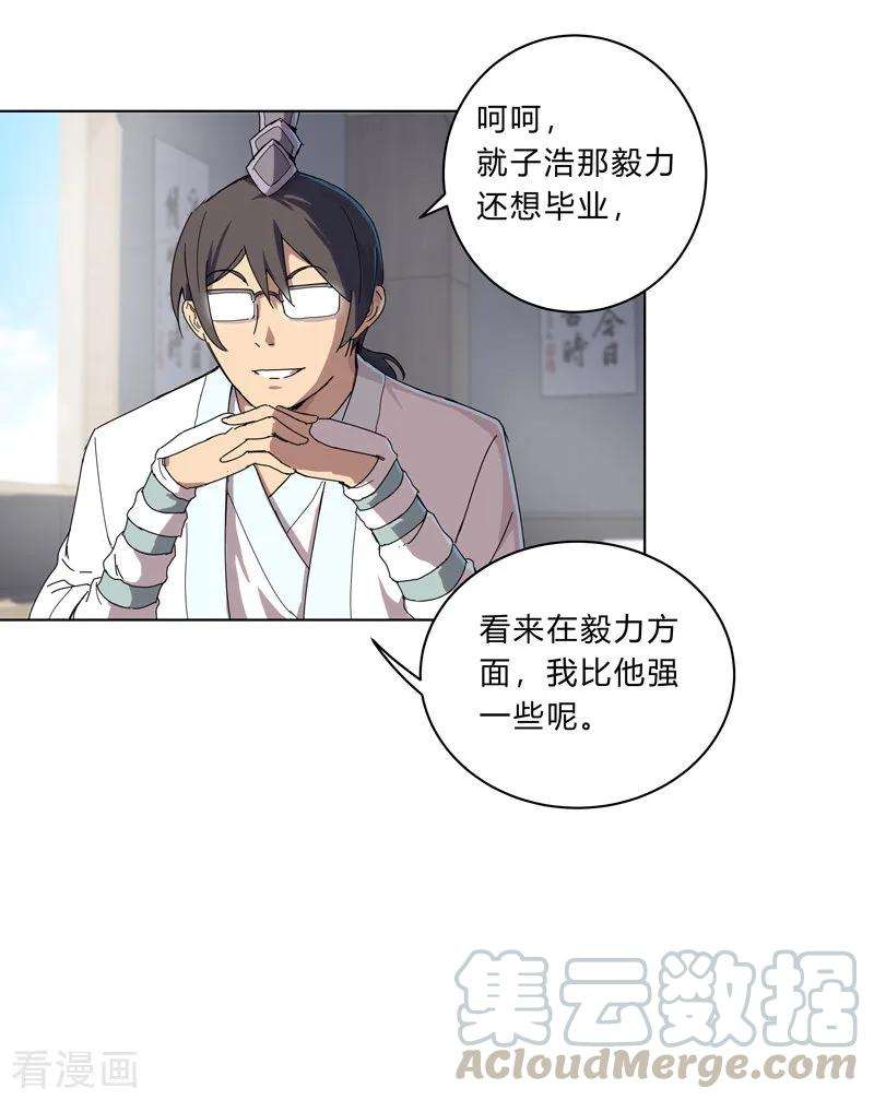 修仙者大战超能力19话 爱学不学，不学拉倒