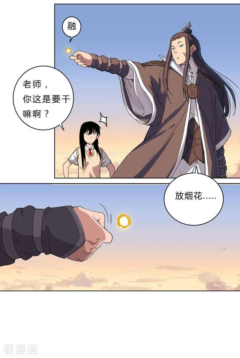 修仙者大战超能力20话 主角放的烟花和别人不一样！