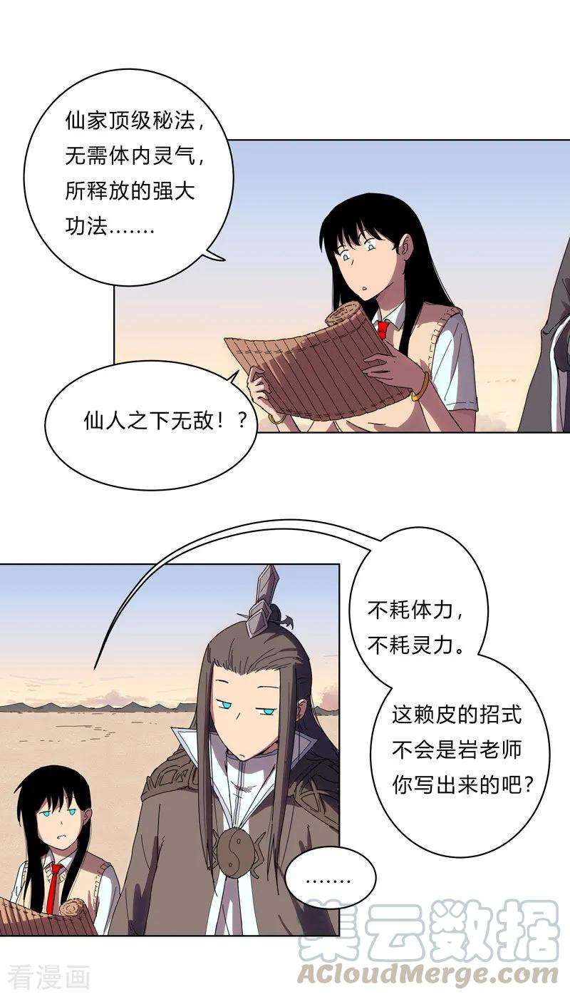 修仙者大战超能力20话 主角放的烟花和别人不一样！