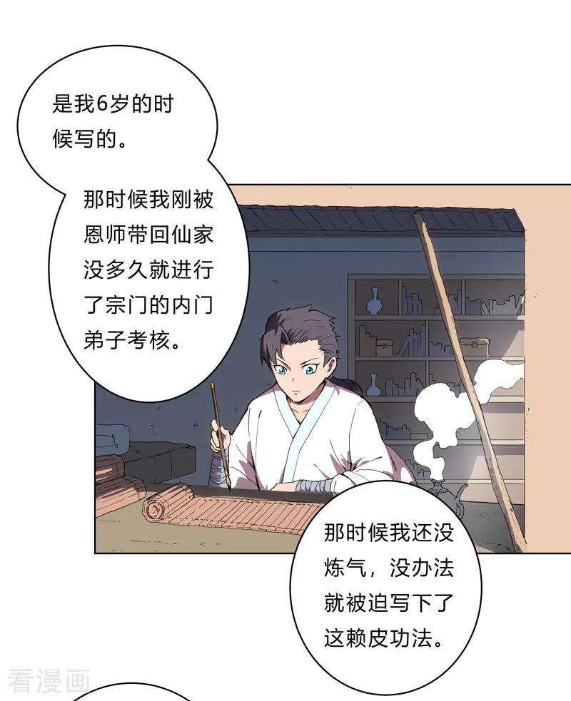 修仙者大战超能力20话 主角放的烟花和别人不一样！