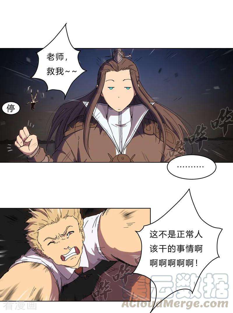 修仙者大战超能力20话 主角放的烟花和别人不一样！