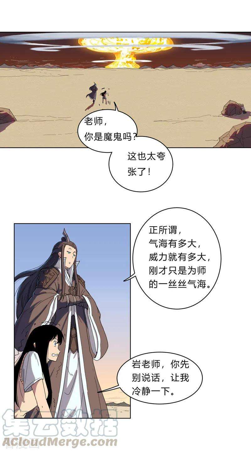 修仙者大战超能力20话 主角放的烟花和别人不一样！