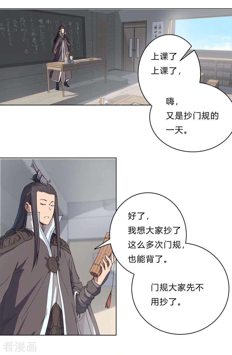 修仙者大战超能力21话 居然还要默写？！