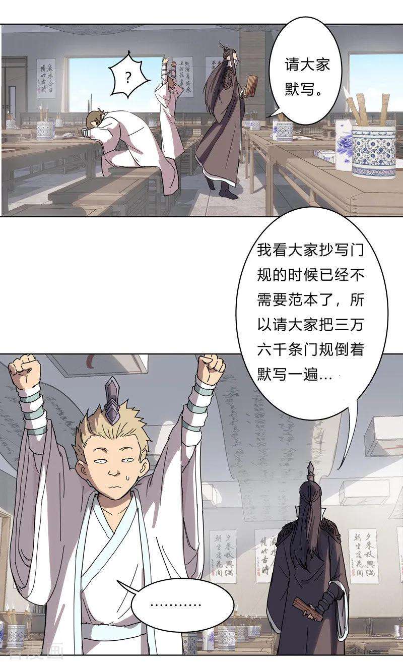 修仙者大战超能力21话 居然还要默写？！