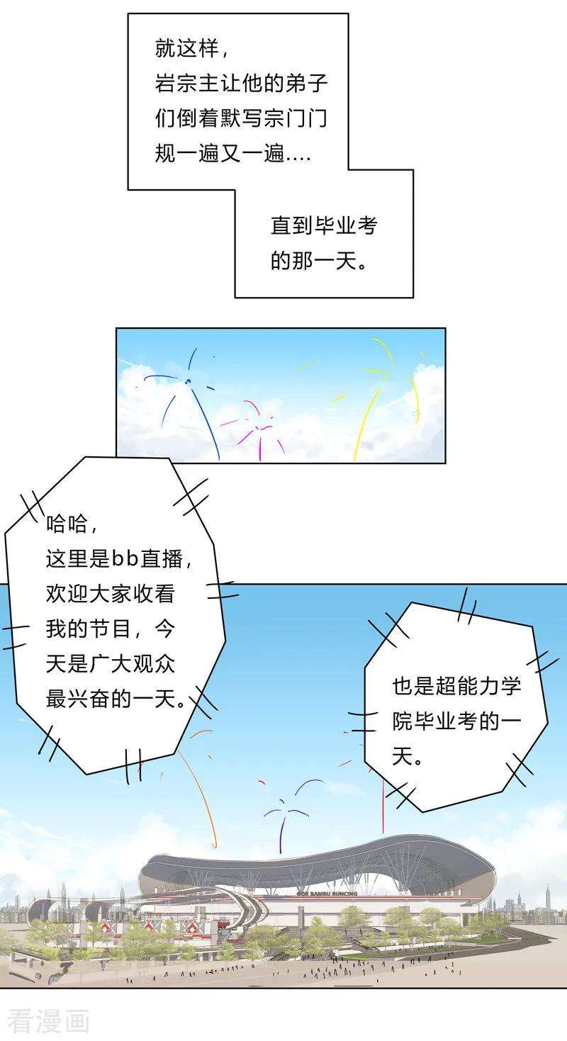 修仙者大战超能力21话 居然还要默写？！