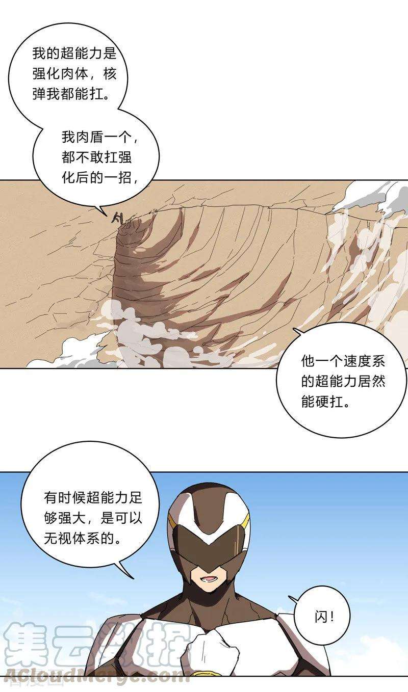 修仙者大战超能力22话 打脸蓄力中