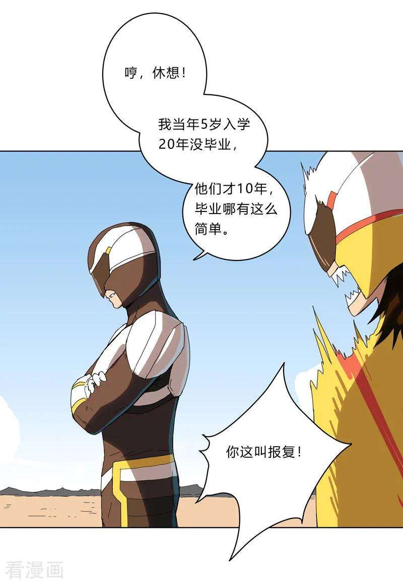 修仙者大战超能力22话 打脸蓄力中