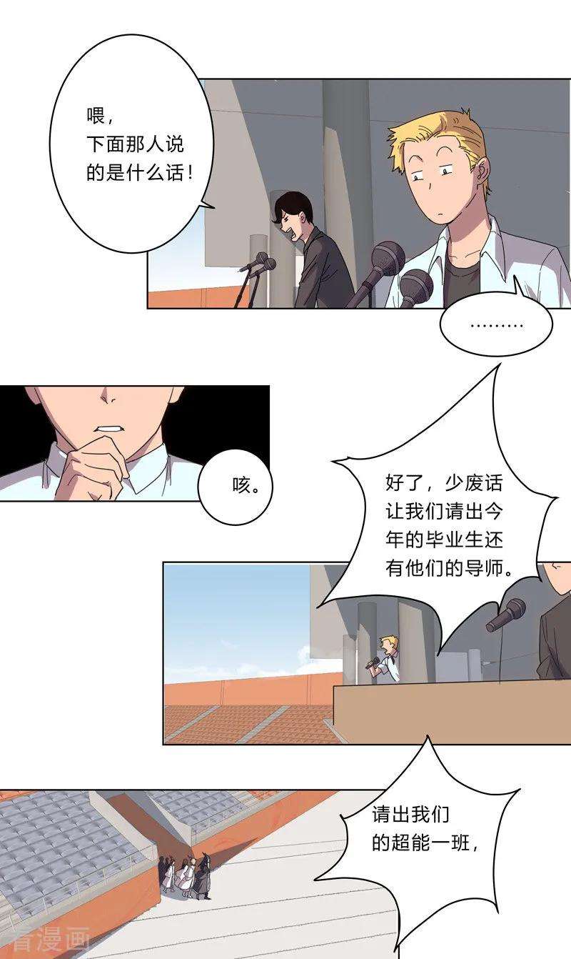 修仙者大战超能力22话 打脸蓄力中