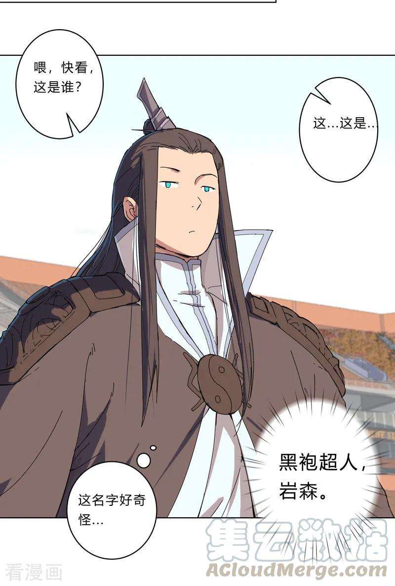 修仙者大战超能力22话 打脸蓄力中