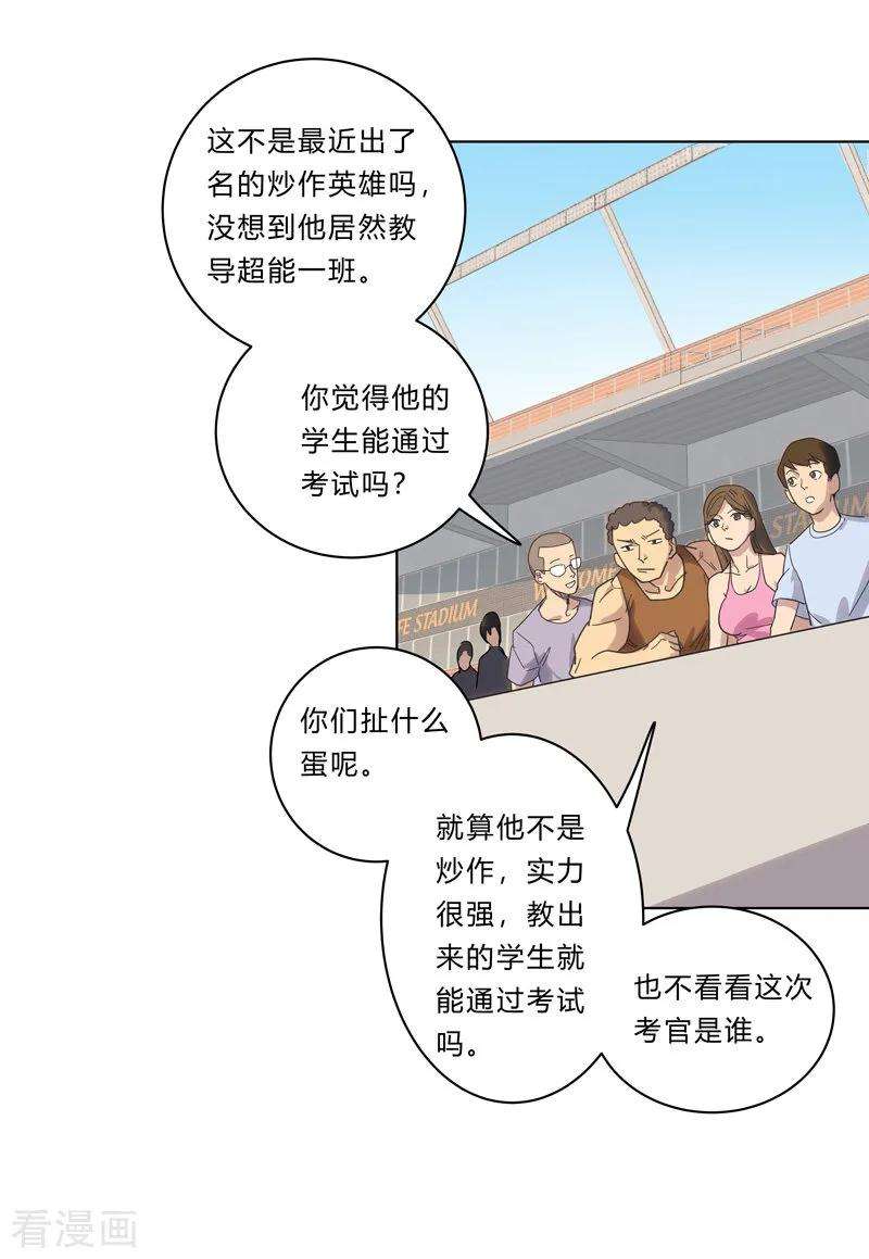 修仙者大战超能力22话 打脸蓄力中