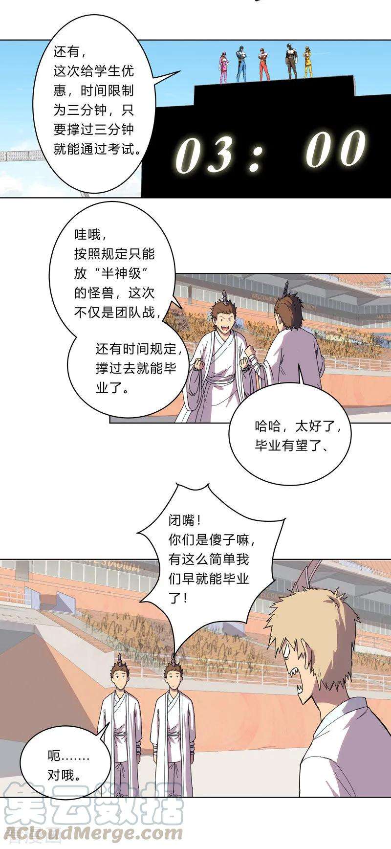 修仙者大战超能力22话 打脸蓄力中