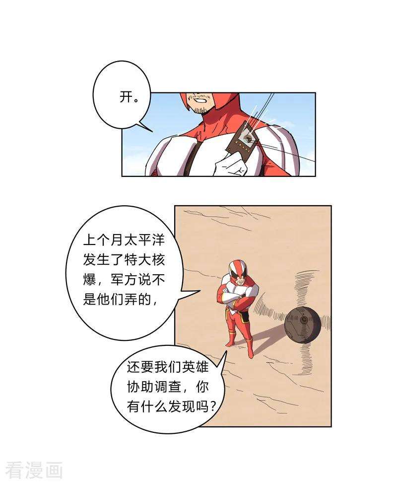 修仙者大战超能力22话 打脸蓄力中