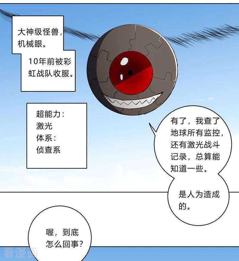 修仙者大战超能力22话 打脸蓄力中