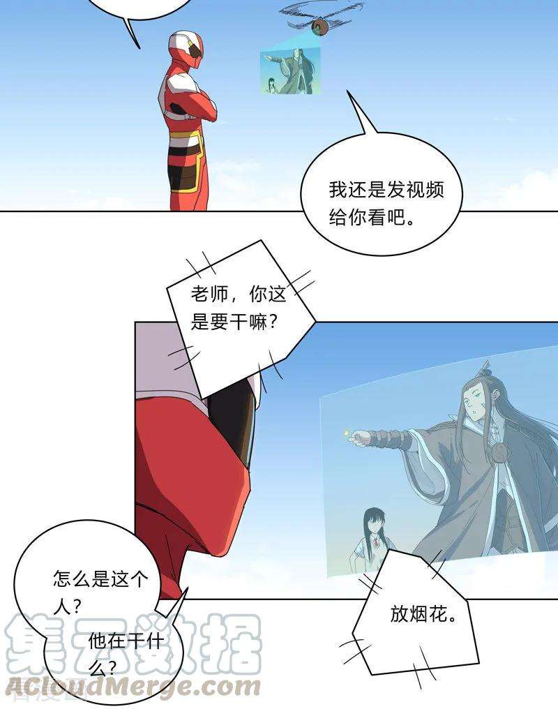 修仙者大战超能力22话 打脸蓄力中