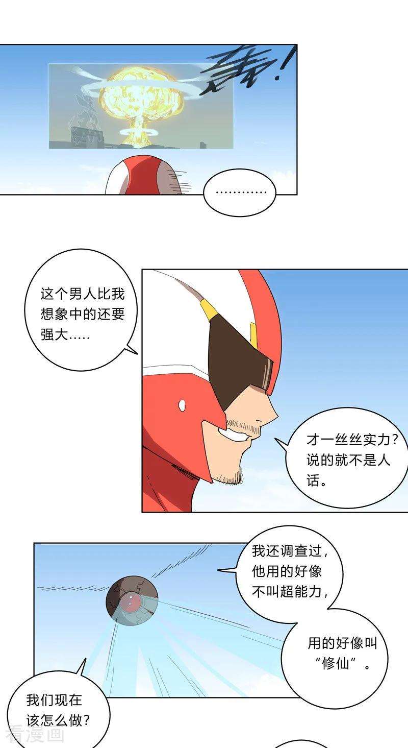 修仙者大战超能力22话 打脸蓄力中