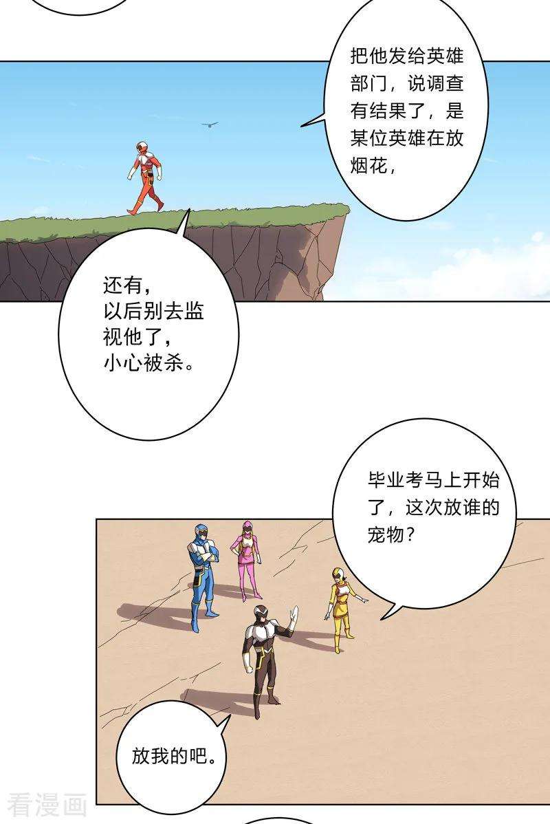 修仙者大战超能力22话 打脸蓄力中