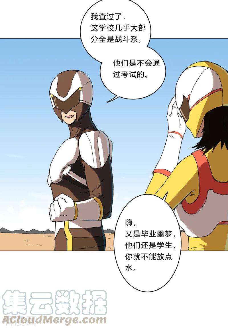 修仙者大战超能力22话 打脸蓄力中