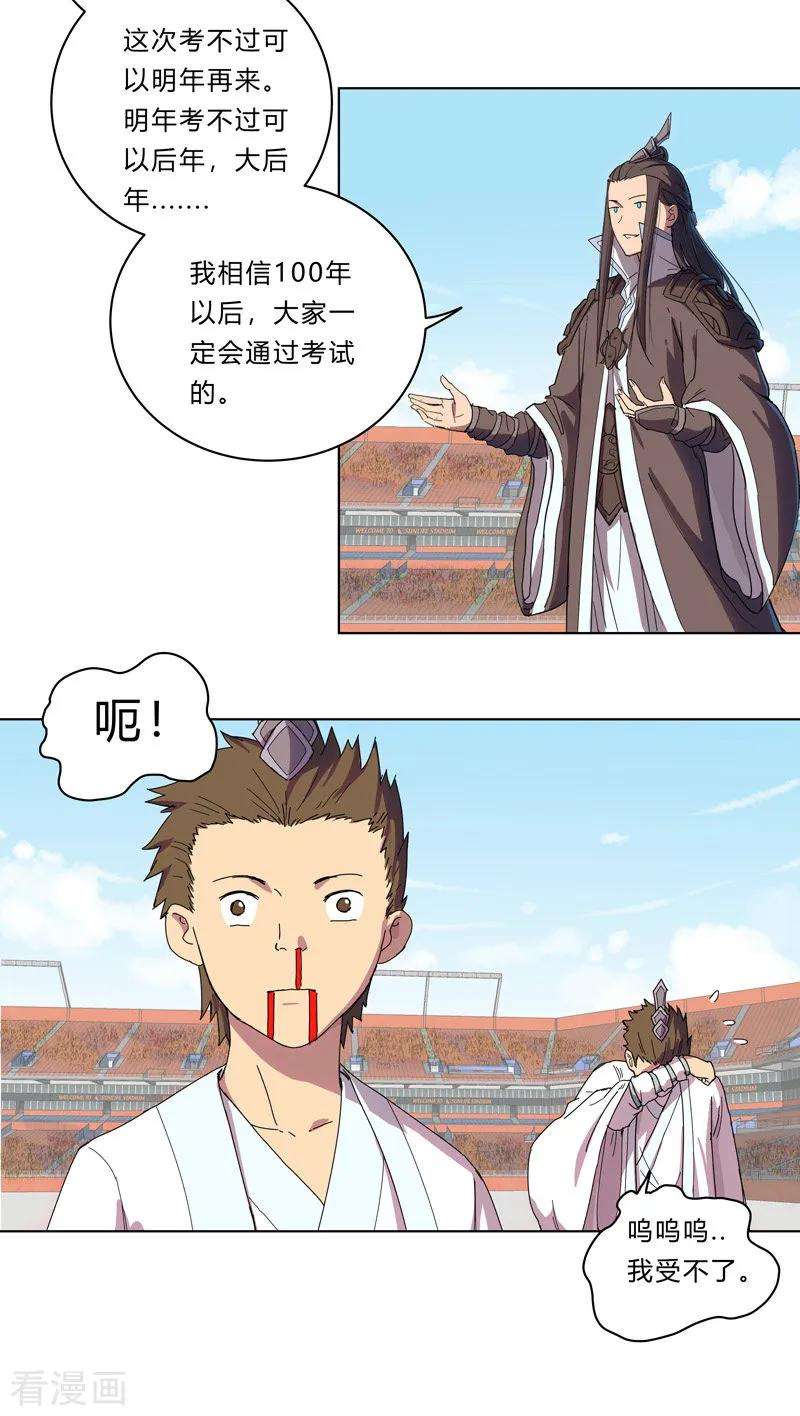 修仙者大战超能力23话 爆炸绿毛龟没有壳