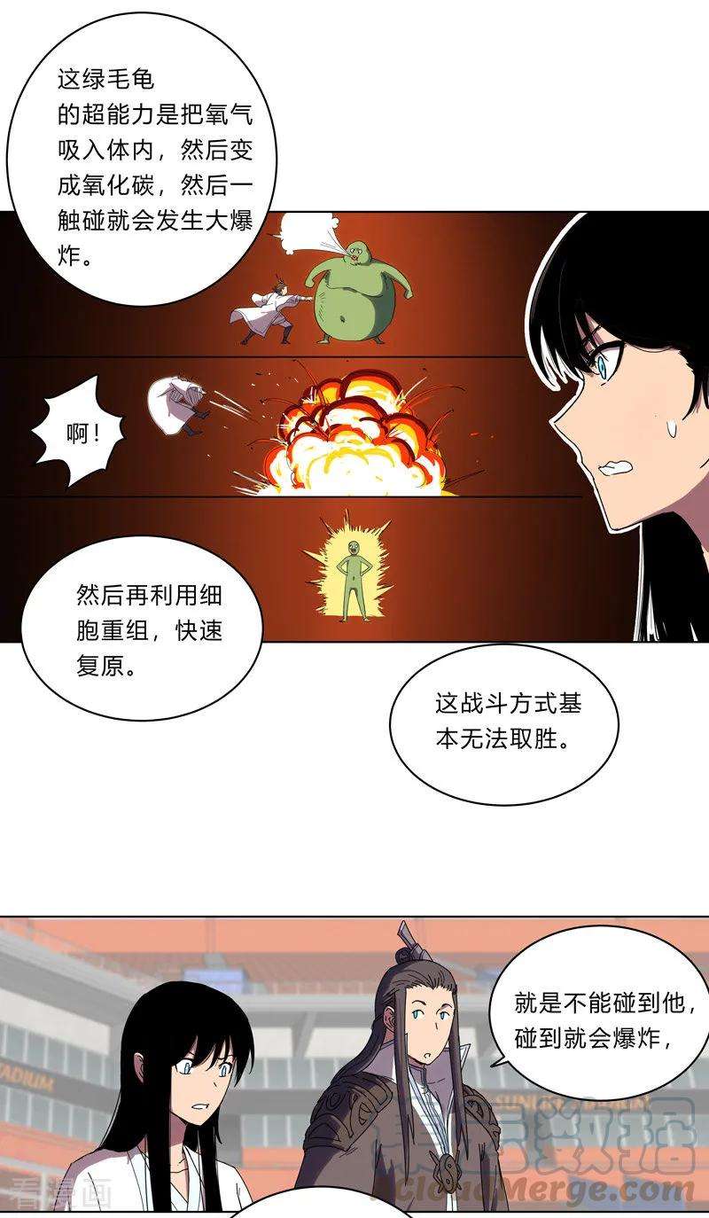 修仙者大战超能力23话 爆炸绿毛龟没有壳