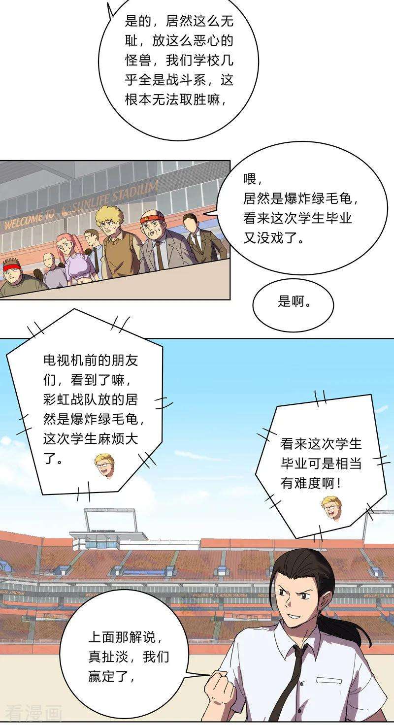 修仙者大战超能力23话 爆炸绿毛龟没有壳