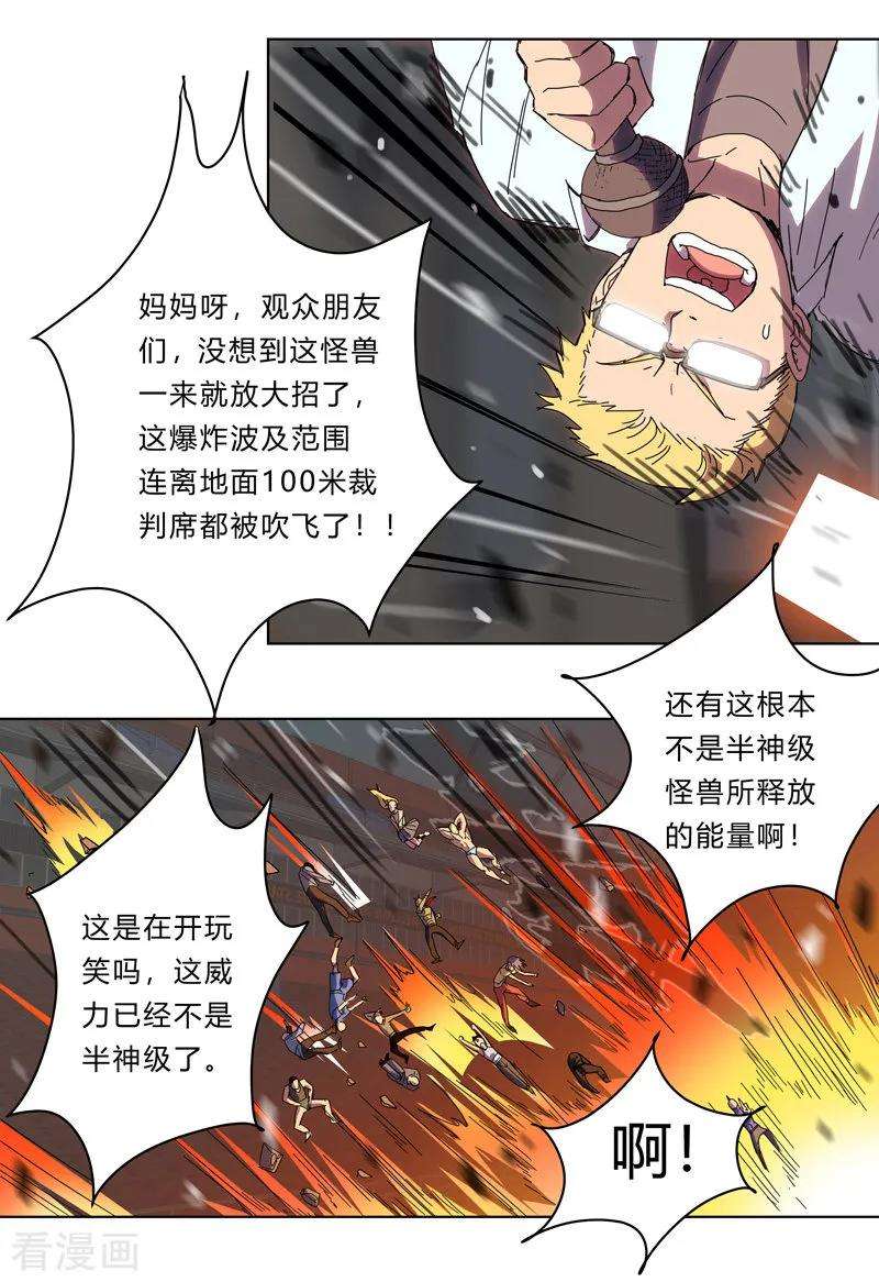 修仙者大战超能力23话 爆炸绿毛龟没有壳