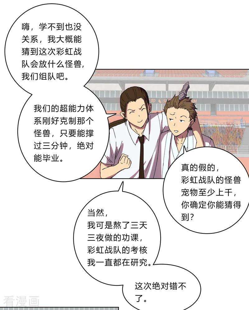 修仙者大战超能力23话 爆炸绿毛龟没有壳