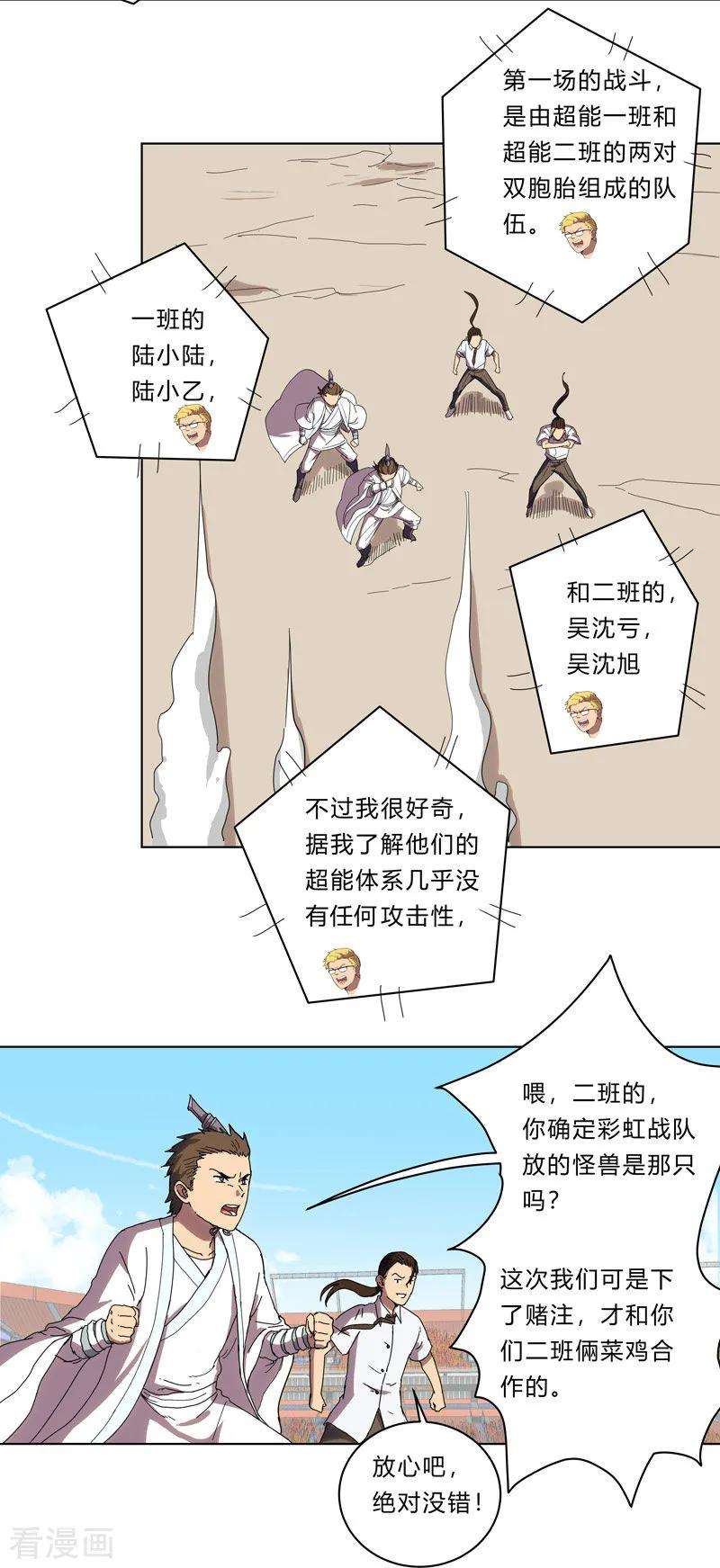 修仙者大战超能力23话 爆炸绿毛龟没有壳