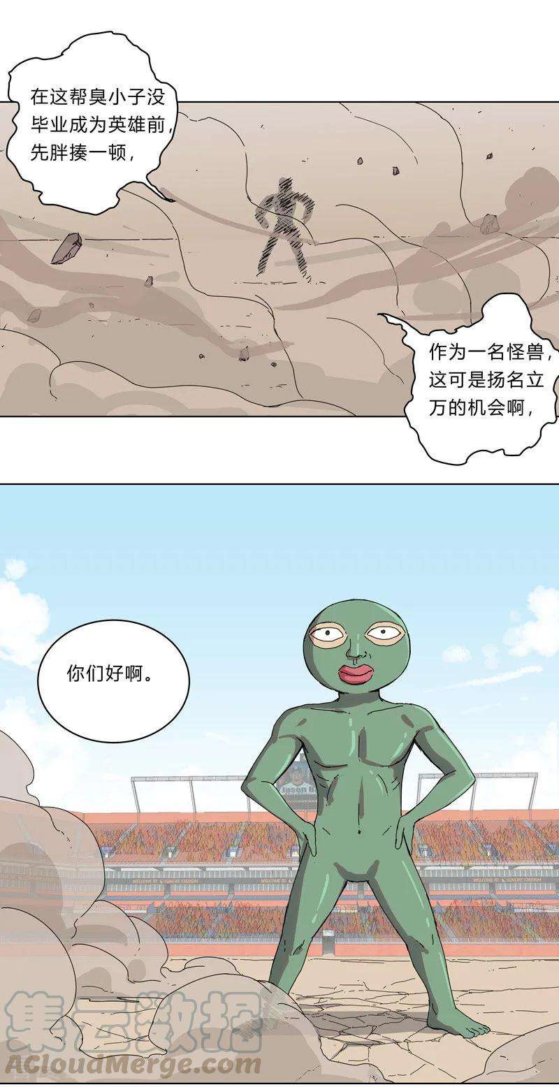 修仙者大战超能力23话 爆炸绿毛龟没有壳