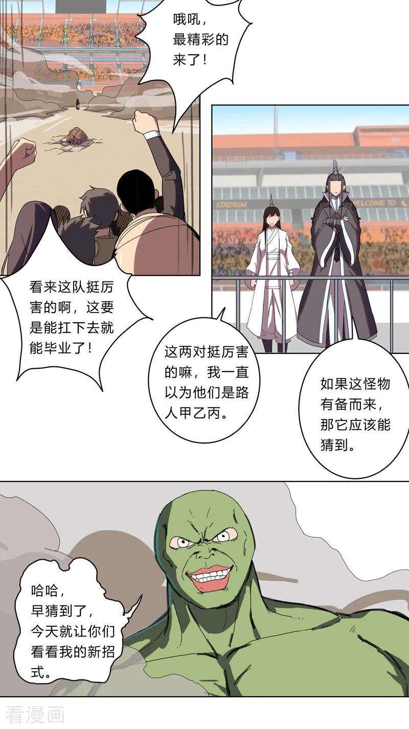 修仙者大战超能力24话 想通过考核没那么简单！