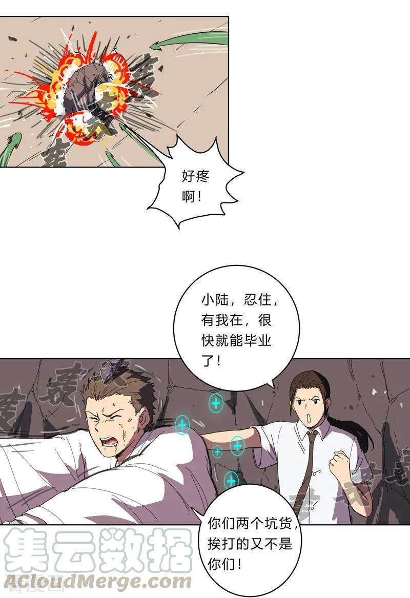 修仙者大战超能力24话 想通过考核没那么简单！