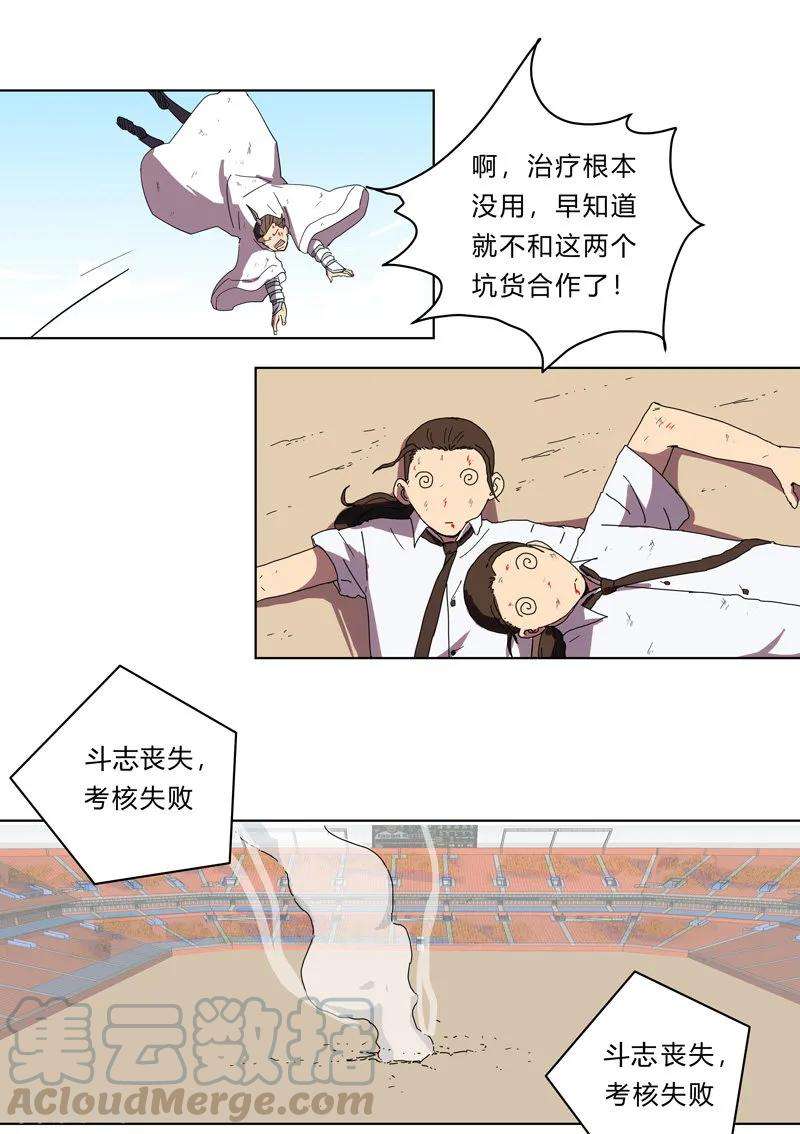 修仙者大战超能力24话 想通过考核没那么简单！