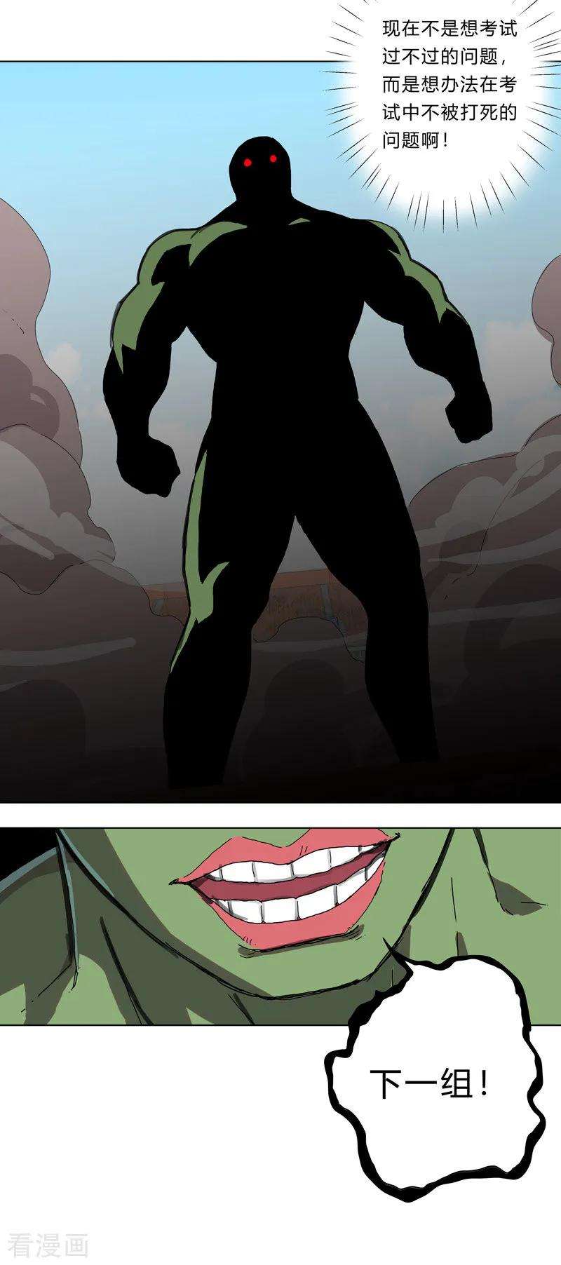 修仙者大战超能力24话 想通过考核没那么简单！